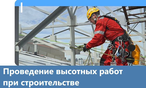 Проведение высотных работ при строительстве в Муре